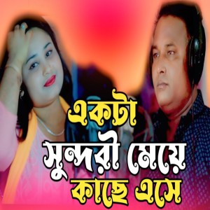 Listen to Akta Sundori Meye Kase Ashe song with lyrics from GUL HOSSAIN