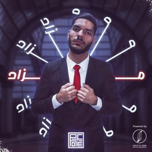 Listen to Mazad song with lyrics from Romih