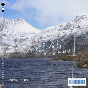 Listen to 最幸运的幸运 (cover: 奶黄包.) (完整版) song with lyrics from 挽萤