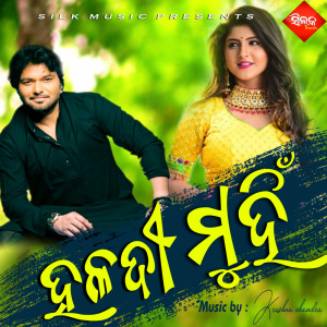 ดาวน์โหลดและฟังเพลง Aji Ate Kahni Saja Haulo พร้อมเนื้อเพลงจาก Babul Supriyo