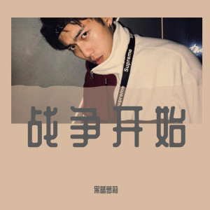 收听黑暗萝莉的重回巅峰（DJ版）歌词歌曲