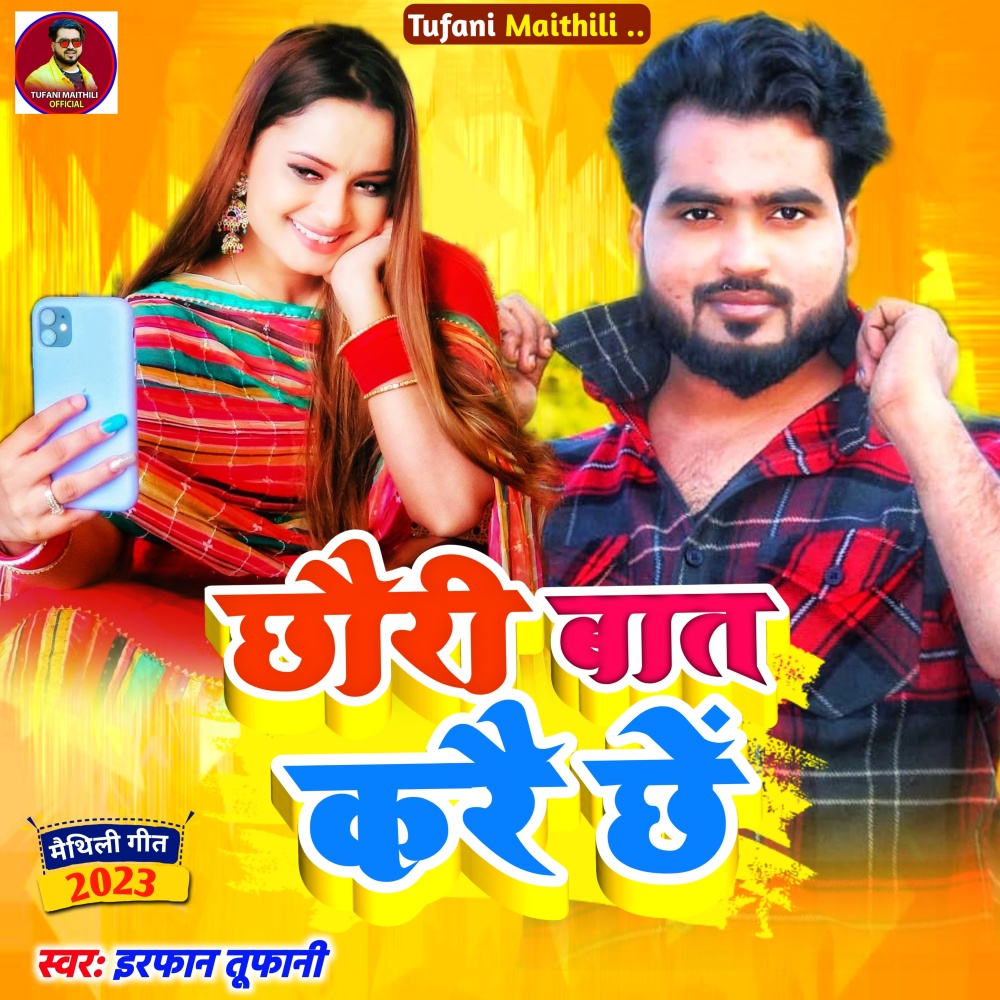 Chaudi Bat Karai Chhe (Maithili)