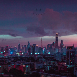收聽Corki劉宗鑫的保護歌詞歌曲