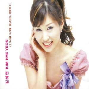 Album Angry Woman from Kim, Hye-Yeon