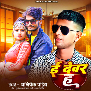 Album E Devar Ha from Abhishek Pandey