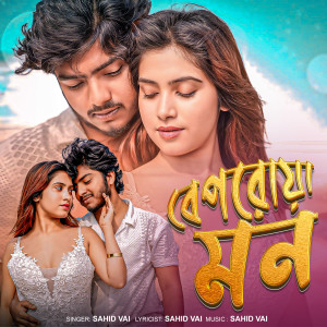 Listen to Beporowa Mon song with lyrics from Sahid Vai