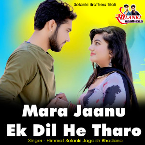 Listen to Mari Jaanu Ek Dil He Tharo song with lyrics from Himmat Solanki