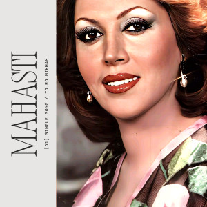 收聽Mahasti的To Ro Mikham歌詞歌曲