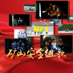 Listen to 矿山守夜人 (伴奏) song with lyrics from 张磊