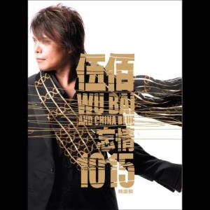 Dengarkan Lei Qiao lagu dari Wu Bai & China Blue dengan lirik