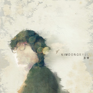 ดาวน์โหลดและฟังเพลง 퍼즐 (2021 Remastered) พร้อมเนื้อเพลงจาก Kim Dong Ryul