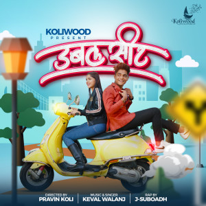 Listen to Double Seat song with lyrics from Pravin Koli