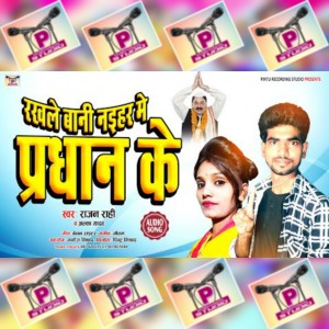 Album Rakhle Bani Naihar Me Pradhan Ke from 