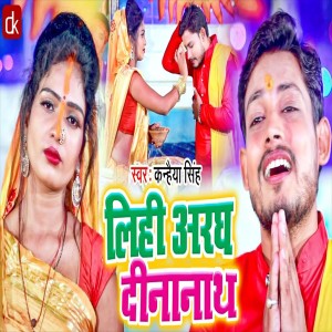 Kanhaiya Singh的專輯Lihi Arag Dinanath