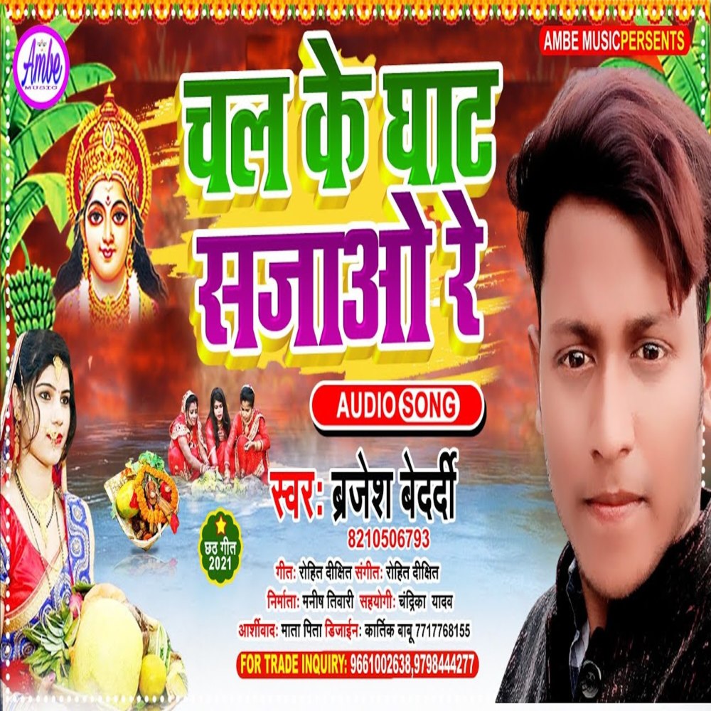 Chal Ke Ghat Sajaao Re