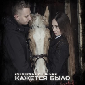 Album Кажется было from 