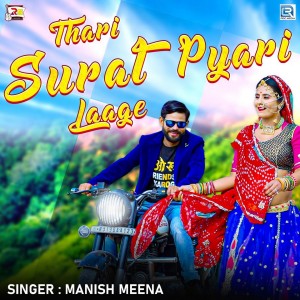 Listen to Thari Surat Pyari Laage song with lyrics from Manish Meena