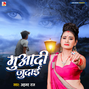 Listen to Muadi Judai song with lyrics from Ahamad Raj