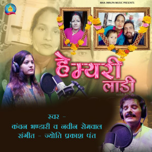 Listen to Hey Meri Ladi song with lyrics from Kanchan Bhandari