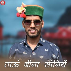 Listen to Tau Bina Soniye song with lyrics from Thakur Saab