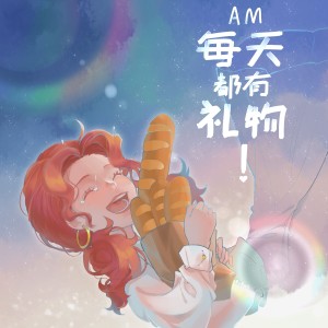 Listen to 每天都有礼物 (完整版) song with lyrics from 瑞德