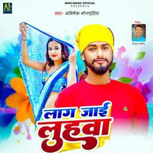 Listen to Lag Jaai Luhava song with lyrics from Abhishek Bhojpuriya