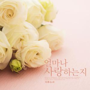 Listen to I will protect you. song with lyrics from Ilusoseo