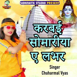 收听Chuharmal Vyas的Karabi Somariya E Labhar歌词歌曲