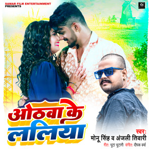 Album Othawa Ke Laliya from Monu Singh