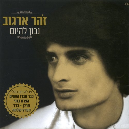 עוד דקה את נעלמת (其他)