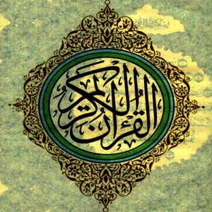 Mustafa Raad al Azzawi的專輯El Corán Santo - Il Sacro Corano, Vol 1