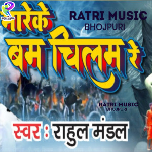 Album Marike bam chilam re from Rahul Mandal