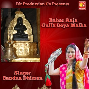 收听Bandna Dhiman的Bahar Aaja Guffa Deya Malka歌词歌曲