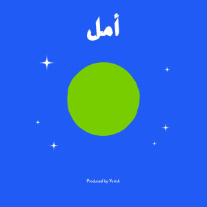 Album أمل from 