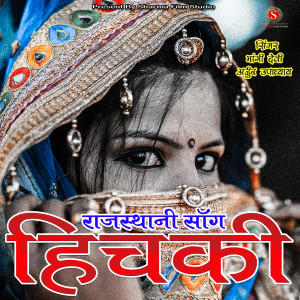 Listen to Mor Bole Re Malji Rajasthani DJ Song song with lyrics from Arjun Upadhyay