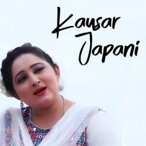 收聽Kausar Japani的Mere Mang Payar歌詞歌曲