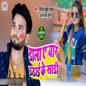 Listen to Dala Ae Yaar Utha Ke Saree song with lyrics from Vinod Yadav