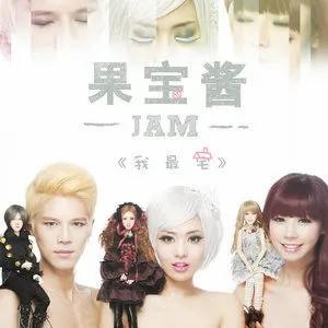 Listen to 我最宅 song with lyrics from 果宝酱JAM