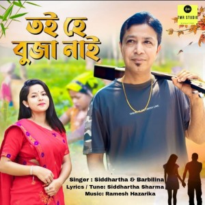 อัลบัม Toi He Buja Nai ศิลปิน Siddhartha