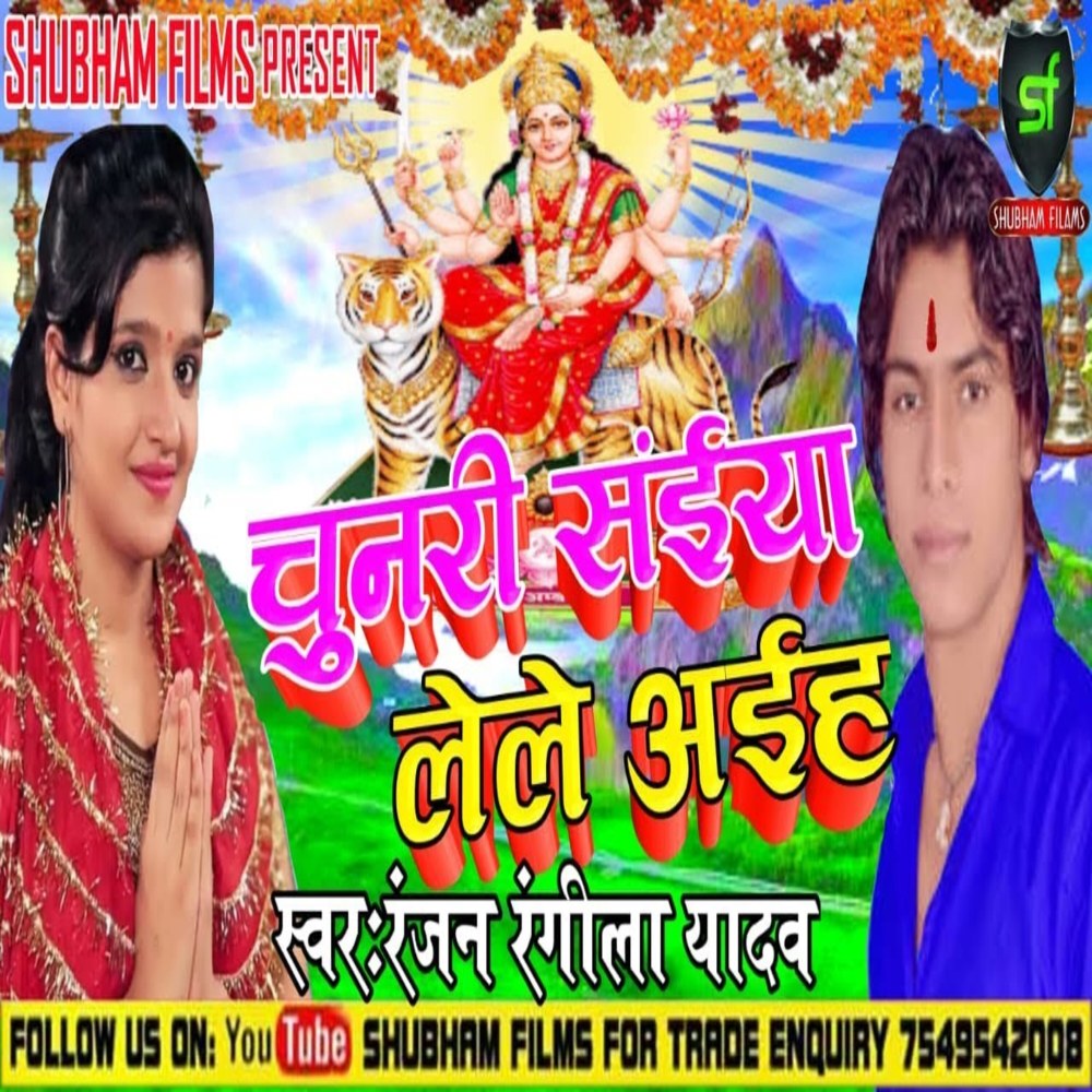Chunariya Saiya Lele Ayih
