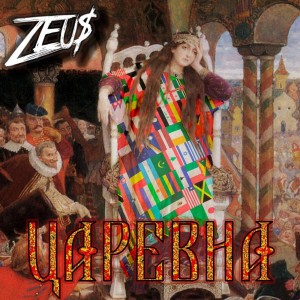 Listen to Царевна song with lyrics from ZEU$