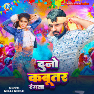 Album Duno Kabutar Rangta from Niraj Nirdai