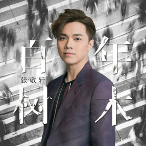 Album Bai Nian Shu Mu from Hins Cheung (张敬轩)