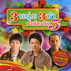 收聽ไผ่ พงศธร的มีเธอจึงมีฝัน歌詞歌曲