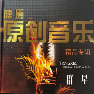 Listen to 酒不醉人 song with lyrics from 零峰