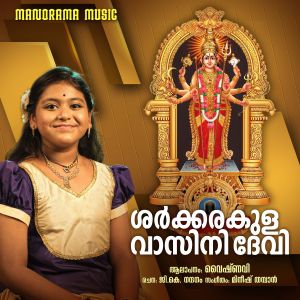 Dengarkan lagu Sarkara Kulavasini Devi nyanyian Vaishnavi dengan lirik