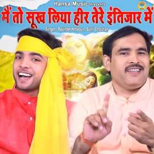 Dengarkan lagu Mein To Sookh LIya Heere Tere Intijar Mein nyanyian Ravinder Khalour dengan lirik