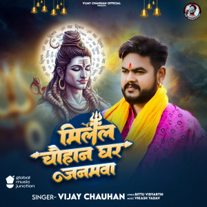 Vijay Chauhan的專輯Milal Chauhan Ghar Janamwa