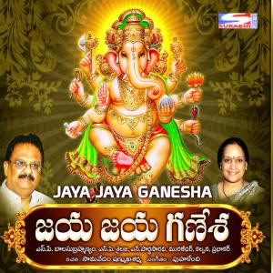 收聽S. P. Balasubrahmanyam的Enthati Sulabha歌詞歌曲