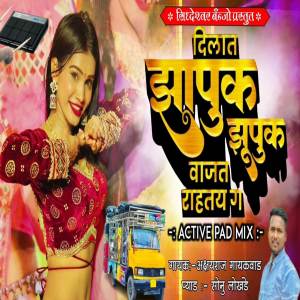 收聽Sonu Lokhande的Dilat Zapuk Zupuk Vajat Rahtay G歌詞歌曲